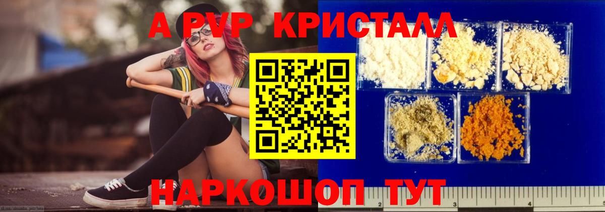 Урюпинск  Alpha PVP Соль  A PVP СК КРИС  Вход с VPN 