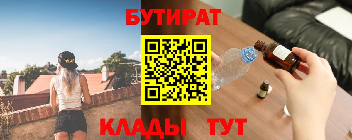 Бутират BDO  Вход с VPN  Бутират  Урюпинск 