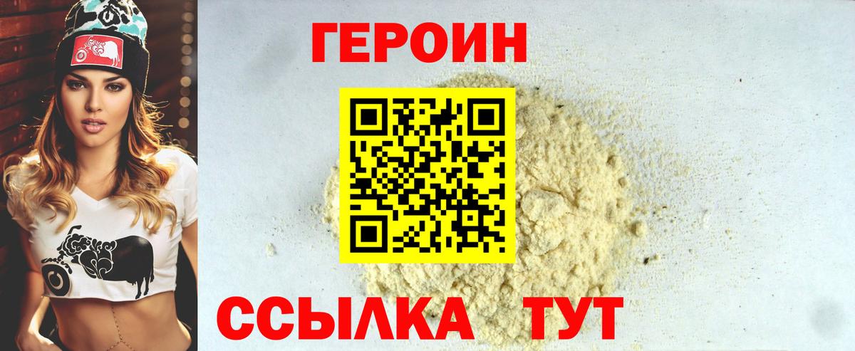 Героин VHQ Урюпинск