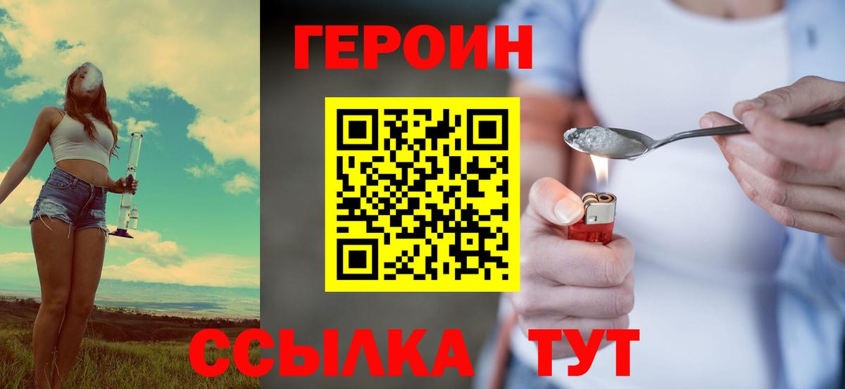 ГЕРОИН герыч  Вход с VPN  Урюпинск 