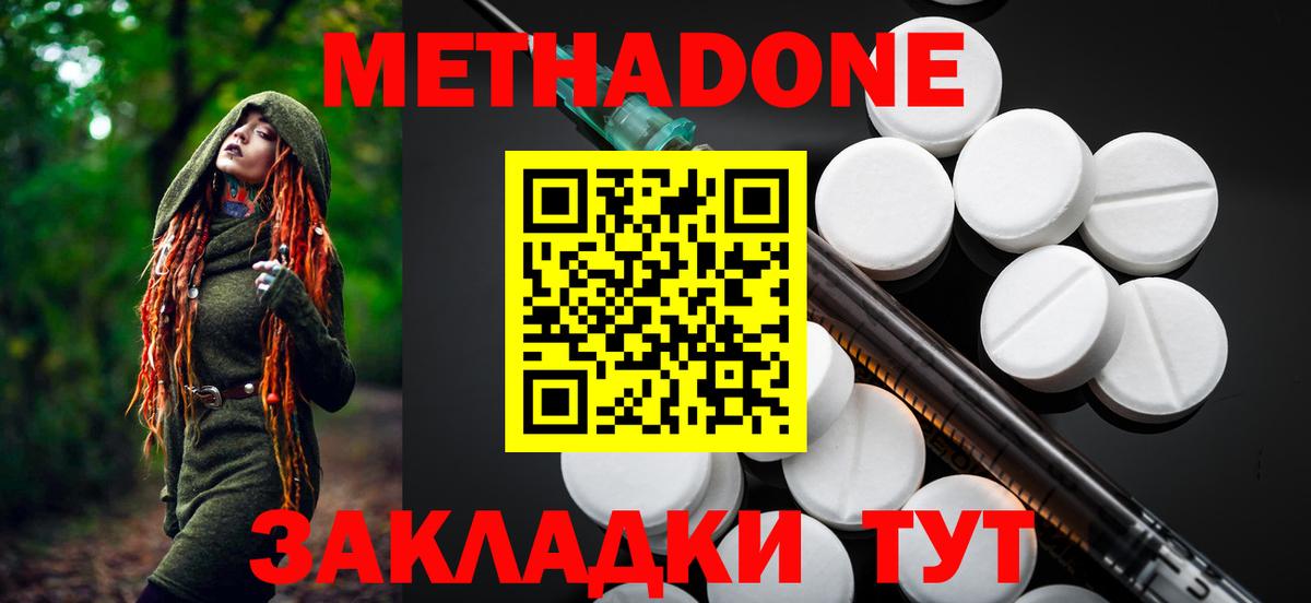 МЕТАДОН кристалл  МЕТАДОН methadone  Урюпинск  Вход с VPN 