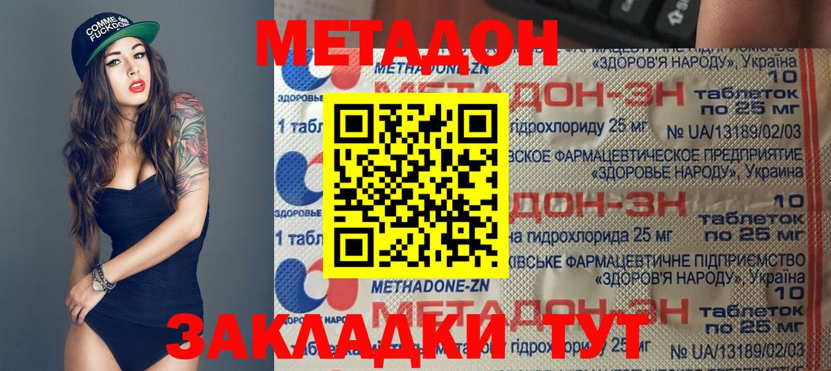 МЕТАДОН VHQ Урюпинск